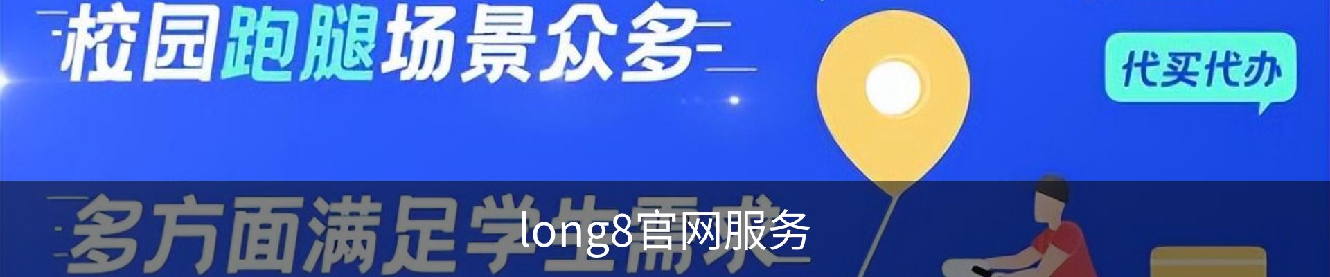 long8官网服务